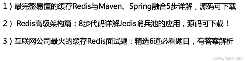 「Redis」高可靠配置、91个命令、哨兵架构等7篇，均有代码详解