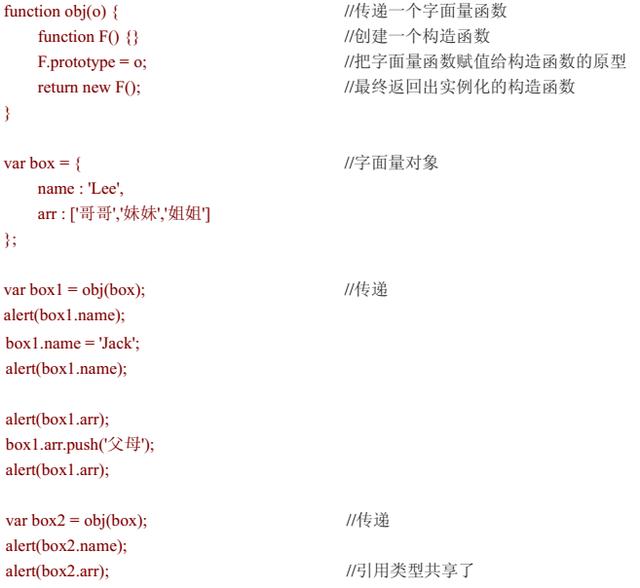 JavaScript是如何实现继承的？