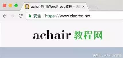 WordPress全站添加SSL免费证书开启HTTPS（achair经验分享）