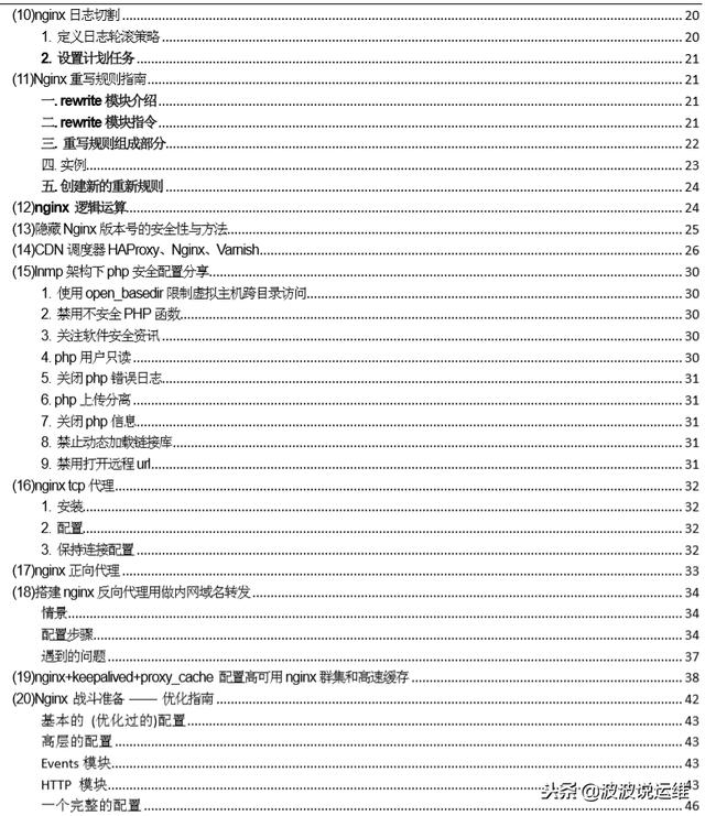 周六福利！分享一本nginx宝典：Nginx教程从入门到精通