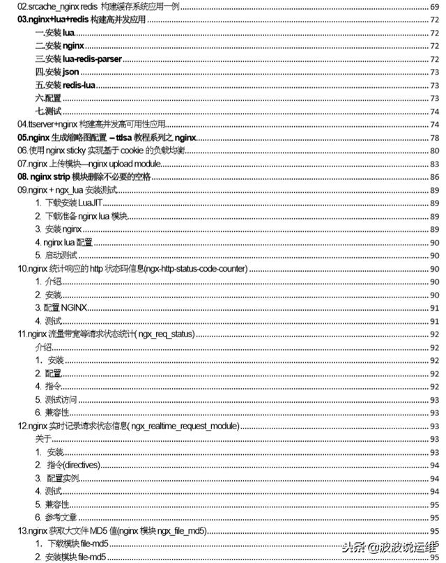 周六福利！分享一本nginx宝典：Nginx教程从入门到精通