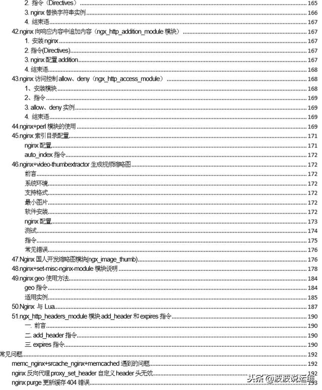 周六福利！分享一本nginx宝典：Nginx教程从入门到精通