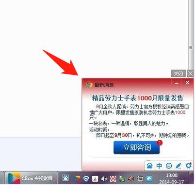 烦！电脑右下角老是弹出广告？今天教大家如何解决！