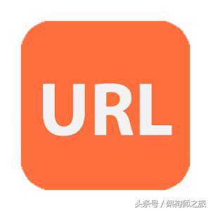 简单介绍一下url、href、src到底是什么？可能好多人不太明白