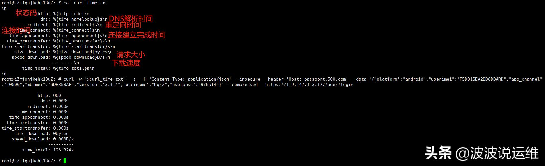 生产环境url告警检测--通过curl来获取http各阶段时间